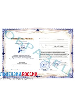 Образец удостоверение  Белогорск Повышение квалификации реставраторов